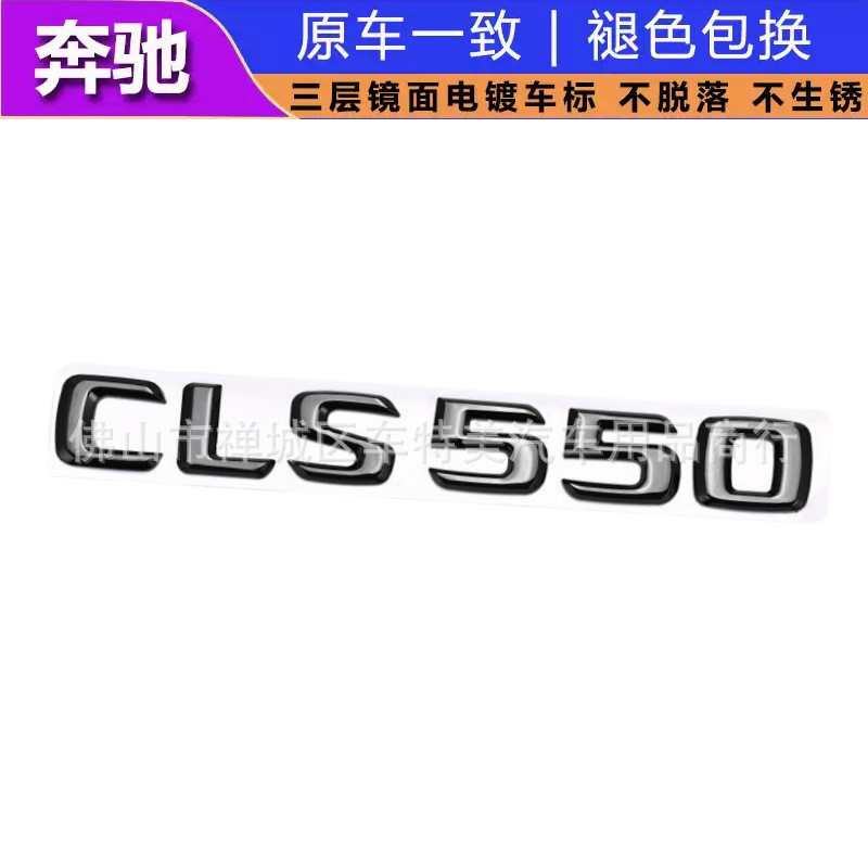 Nhãn dán chữ cái mới cls300 Tiêu chuẩn cls260 Đuôi dịch chuyển tiêu chuẩn Số lượng cls350cls320 Merc