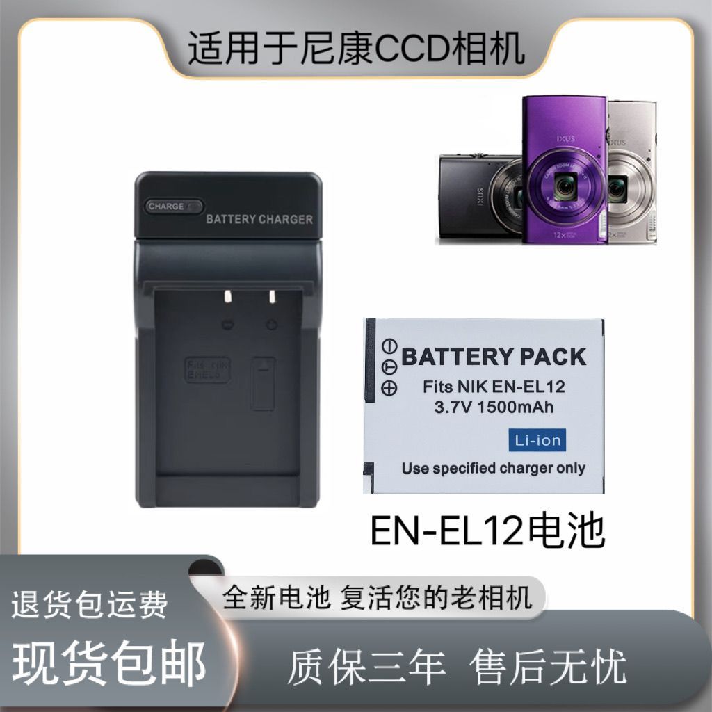 Thích hợp cho máy ảnh Nikon CCD EN-EL12 Pin P300 P310 P330 S1000 S8000 S8200 [mxL]