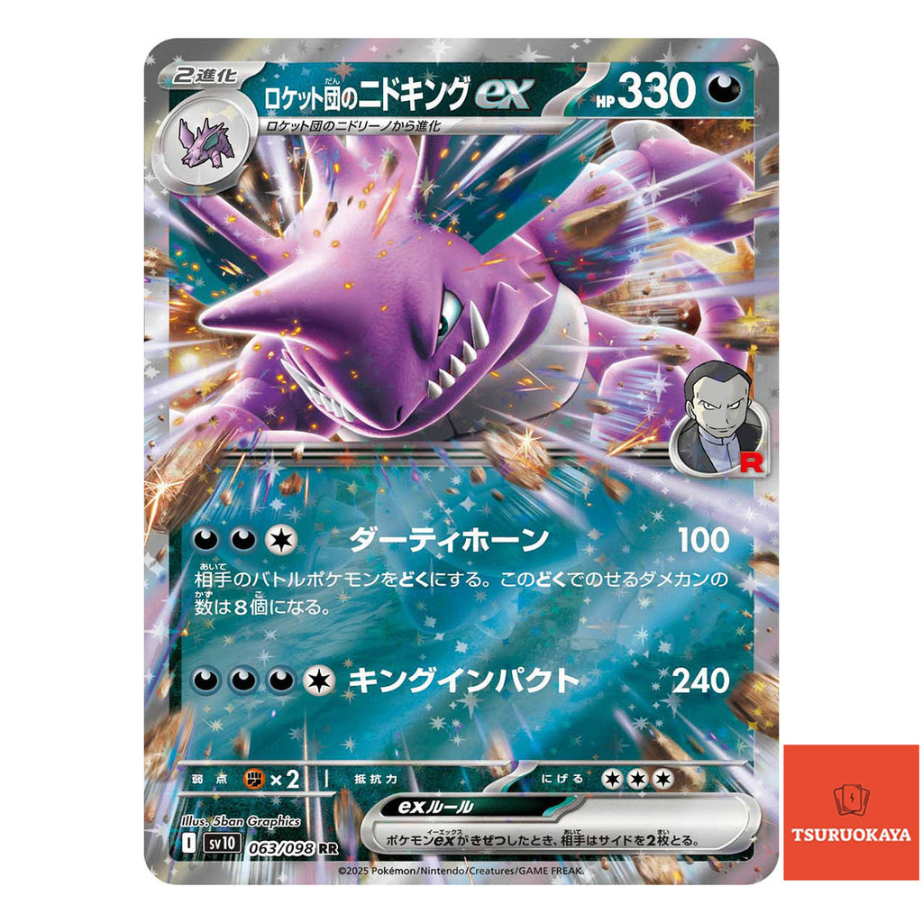 Thẻ bài Team Rocket's Nidoking ex  RR 063/098 SV10 Team Rocket Japanese Pokemon Card Chính hãng từ N