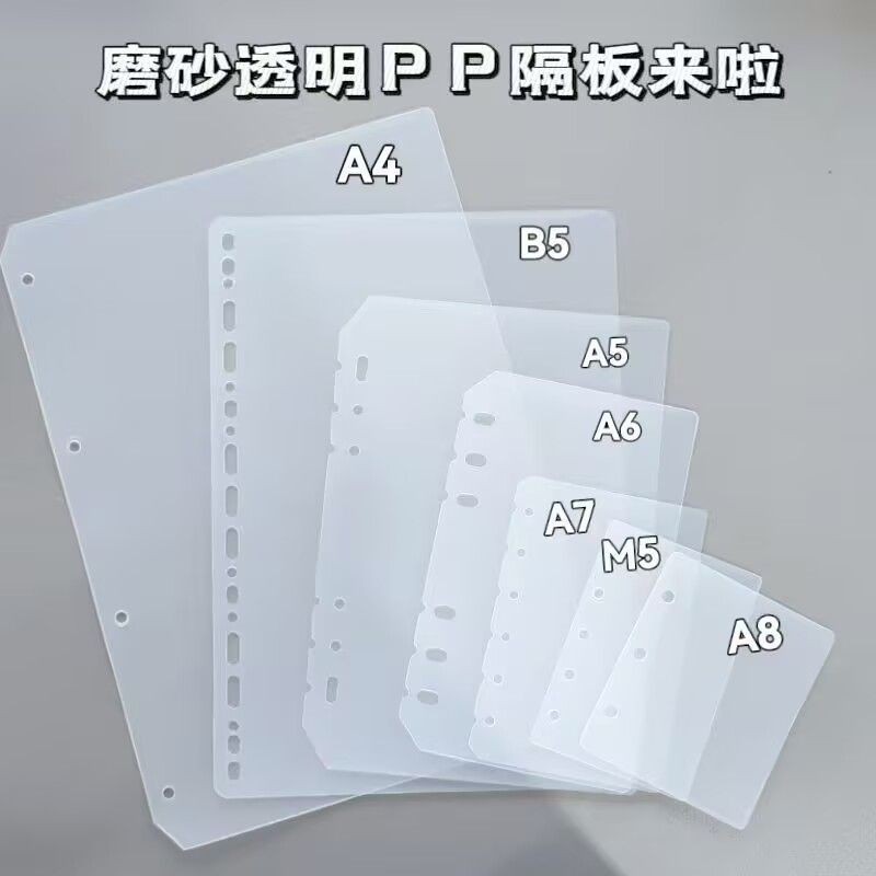 PP Loose-leaf Notebook A5A6A7 Separator Cover Notebook Frosted Plastic Inner Page B5M5A8 Separator H