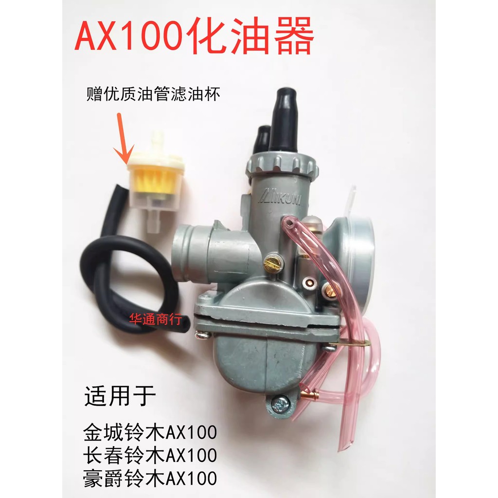 Jinchen AX100 Phụ Kiện Xe Máy Bộ Chế Hòa Khí Chuyên Dụng Xăng Atomizer Changchun AX100 Bộ Chế Hòa Kh