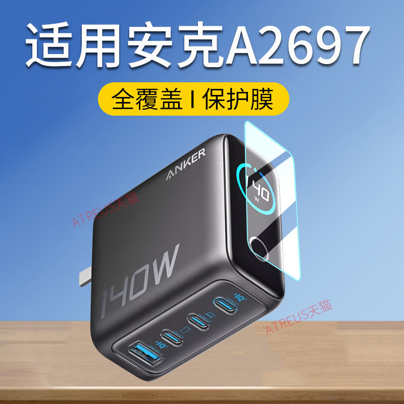 Thích hợp cho Anker Anker 140W / A2697 Power Bank Phim bảo vệ A1695 / 165W Phim màn hình sạc A121B M