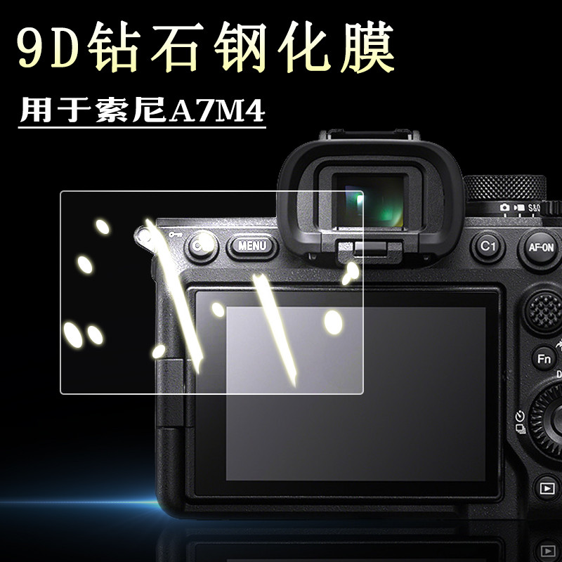 Thích hợp cho Sony Sony Alpha 7 Mark IV ILCE-7M4 Camera không gương lật Màn hình A74 Phim bảo vệ A7M