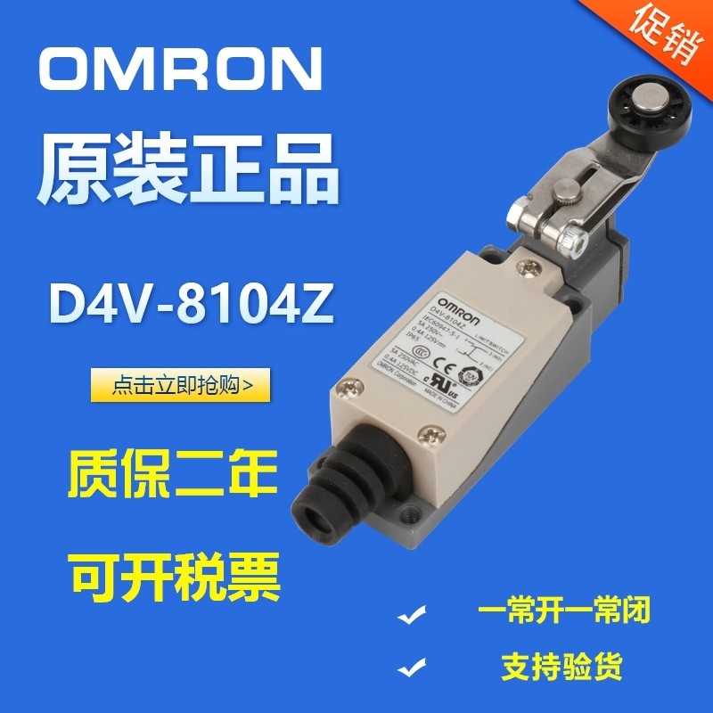 Công tắc đột quỵ Omron D4V-8104Z D4V-8108Z D4V-8108SZ-N
