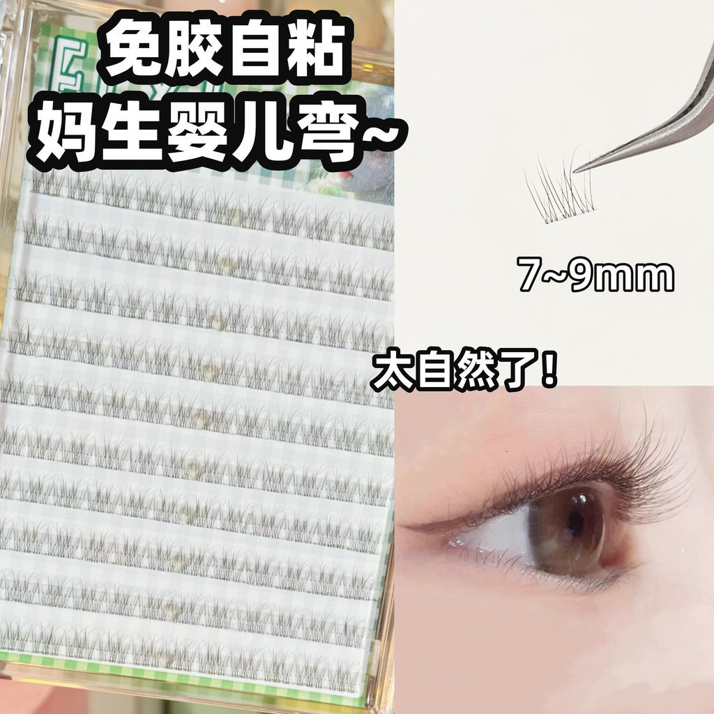 EIYI Lông mi giả không keo tự nhiên EIYI keo mi mở rộng miễn phí Tự nhiên Nữ 8mm Lông mi ngắn tự nhi