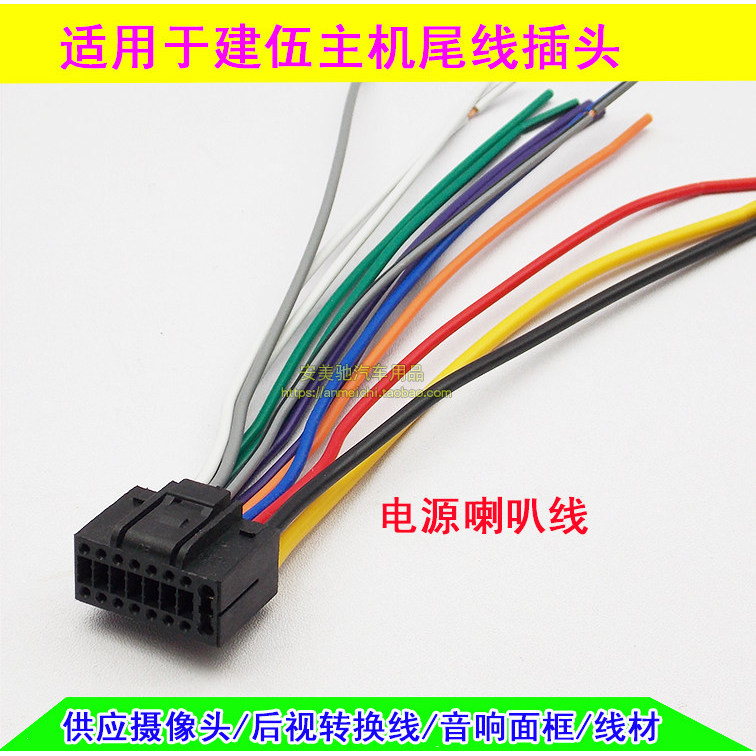 Thích hợp cho Jianwu CD Máy Đuôi Cáp Cắm Jianwu KENWOOD Âm Thanh Loa Điện Cáp Nam Cắm