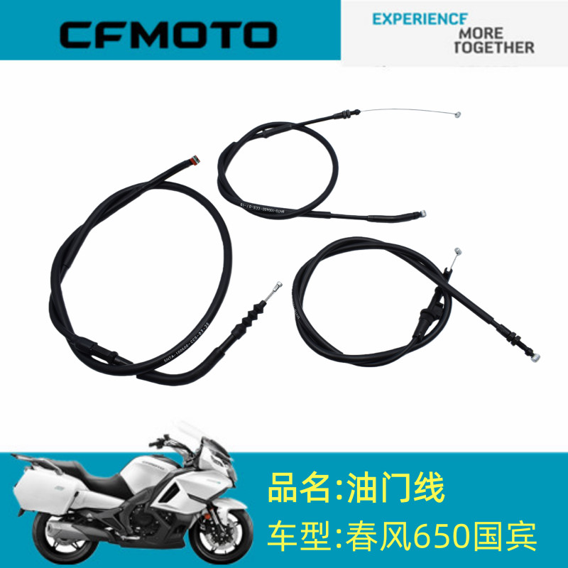 Phụ kiện CFMOTO CF650-6 Dây ga Lò xo Breeze 650 Guobin Cáp ly hợp có thể điều chỉnh Cáp ga