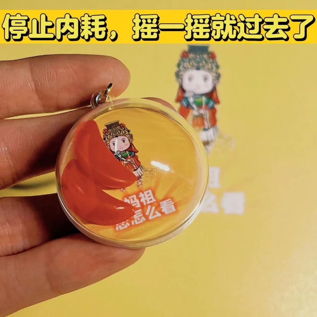 New Product#[Guardian of the Self]Mazu Holy Grail Keychain Southern Fujian Zhi Cup Chaoshan Holy Gra