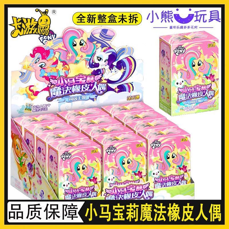 Kayou My Little Pony Pony Magic Rubber Doll No. 2 Flash Kingdom Mini Children XP Card Toy