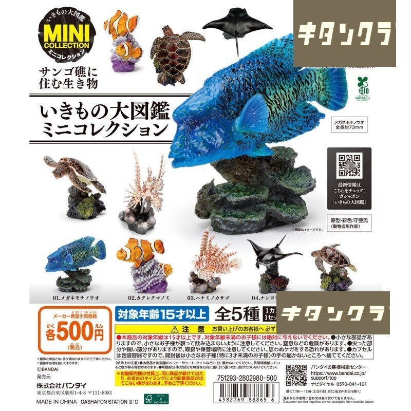 Hàng sẵn có WANDAI Ocean Illustrated Book Coral Reef Habitat Clownfish Capsule Toy