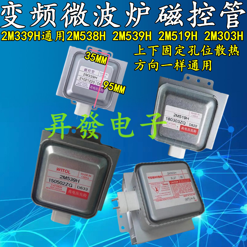 Tyk b.Inverter Ống điều khiển lò vi sóng Ống sưởi 2M339H Đa năng 2M519H 2M538H 2M539H 2M303H 6UVA TA