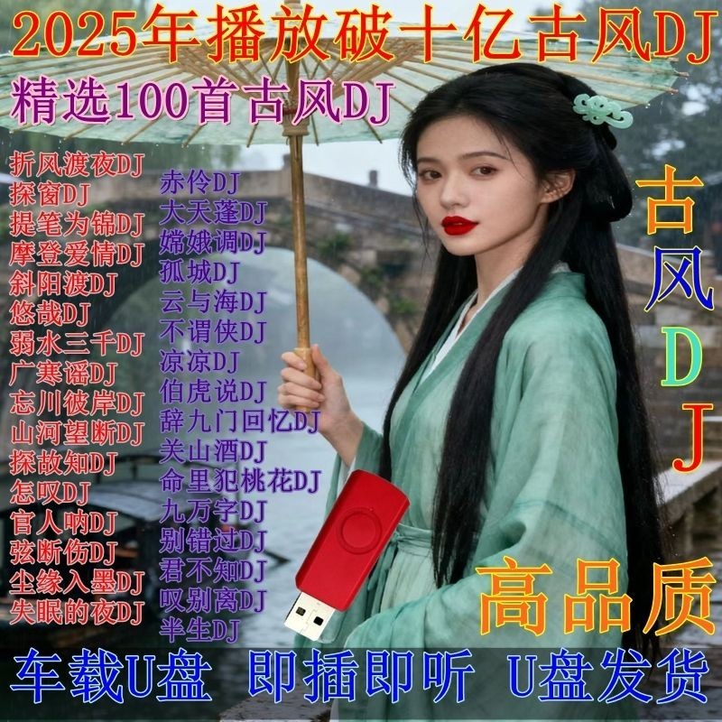 Năm 2025, hơn một tỷ vở kịch của DJ cổ đại 2025 年 ❈ ❈ ❈ ◈ ❈ ❈ DJ ❈ ❈ ❈ ❈ ❈ ❈ U ❈ ❈ ❈ ❈ ❈ MP3 ❈ ❈ ❈ ❈