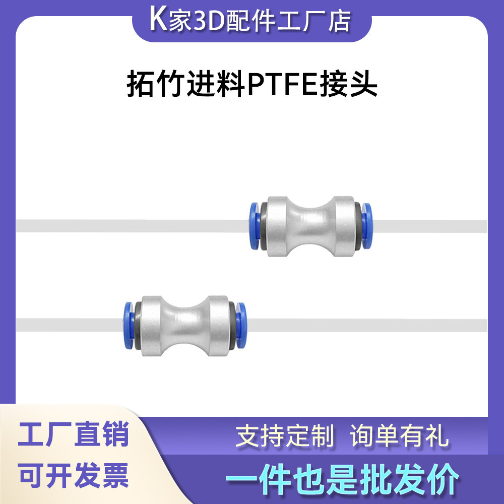 Bambu Lab Bambu Lab Teflon Đầu vào Ống nối AMS Đầu vào PTFE Khớp 3D Phụ kiện máy in