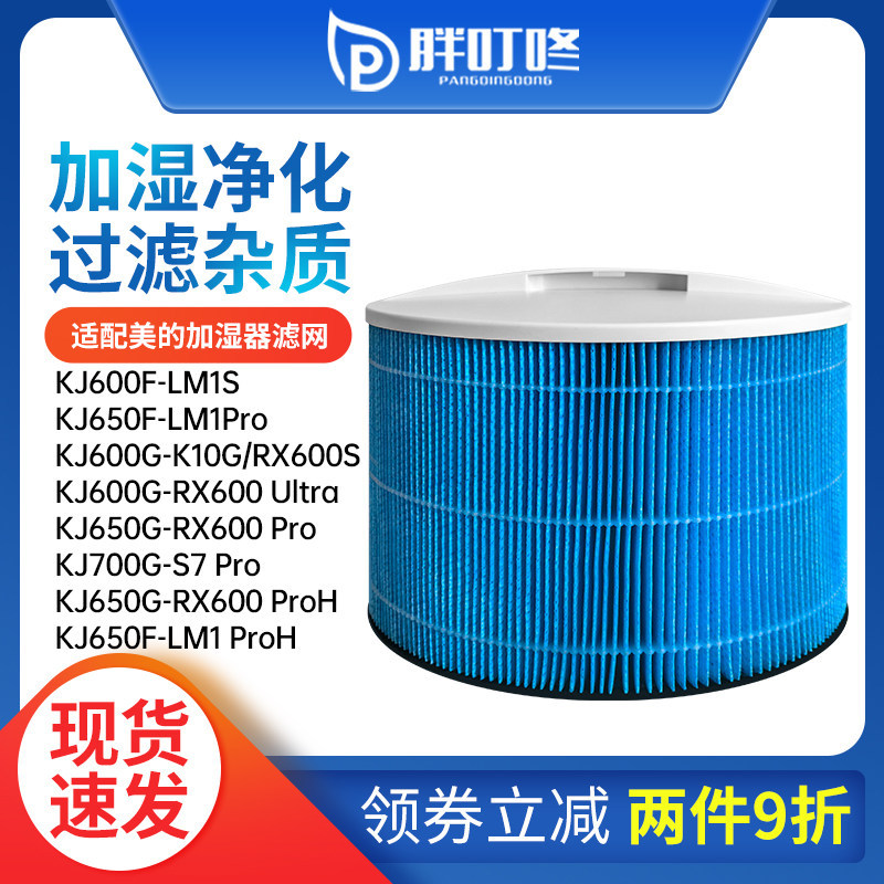 Thích hợp cho Bộ lọc độ ẩm máy lọc không khí đẹp KJ650 / KJ700 / KJ600 / KJ600F-LM1S Phần tử lọc