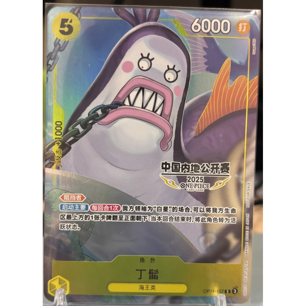 Trung Quốc -Topknot Neptunian OP11-107 Trung Quốc Đại lục 2025 Thẻ thi đấu mở