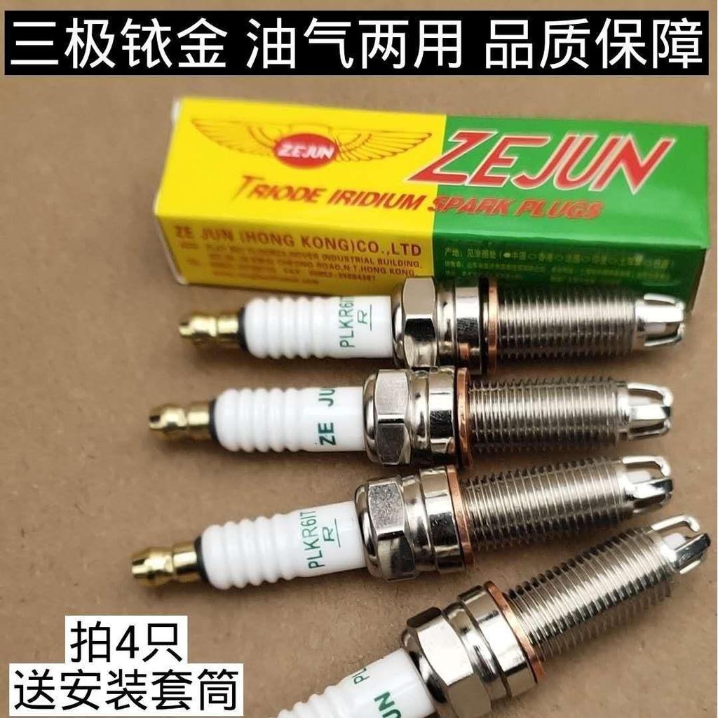 Zejun Yuedong Rena Mới Renaihu 3 Freddy Reio Kia K5 Erizawa 5 Iridium Dầu Khí Kép Bugi