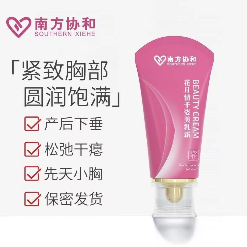 New Product#Southern Concordium Fengyun Essence Chest Massage Fengyun Cream Beauty Cream Breast Enha