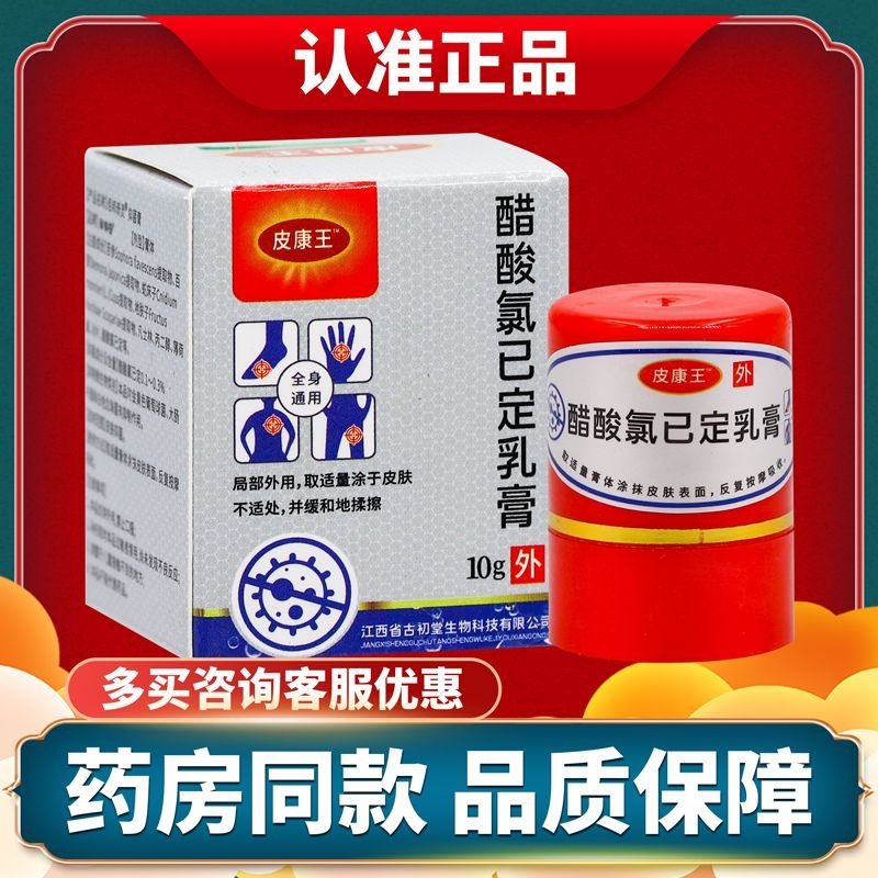 New Product#[Shop Hot Sale]Genuine Pikang Wang Chlorhexidine Acetate Cream 10g/Box4mj NGJO