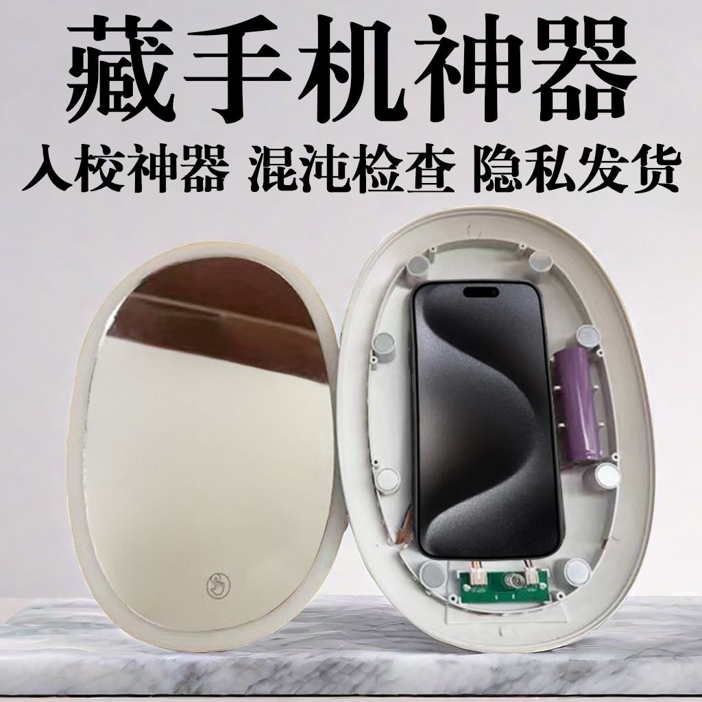New Product#[1.7Ten Thousand People Praise]Hidden Phone Artifact Mirror Entry School Shielding Confu