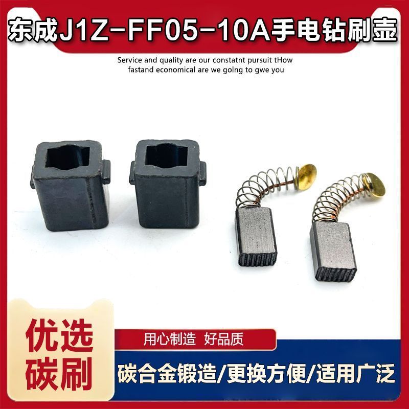 Máy khoan cầm tay bằng điện Carbon Thích hợp cho Dongchen J1Z-FF05-10A Nồi Giá đỡ bàn chải phụ kiện 