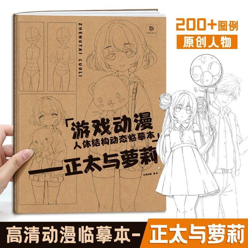 Sản phẩm mới Hàng có sẵn Trò chơi Shota và Lolita Anime Cấu trúc cơ thể con người Sách sao chép năng