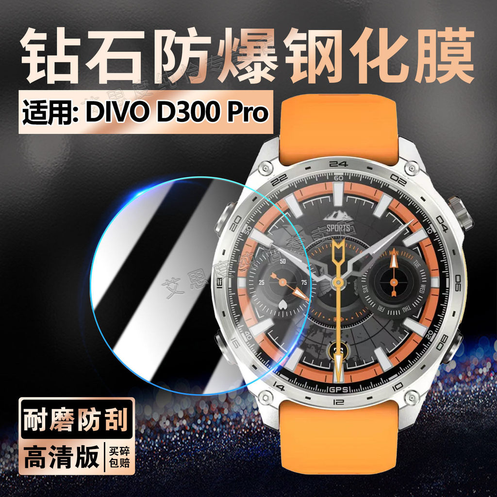 [Chính hãng] Thích hợp cho phim cường lực DIVO D300 Pro Đồng hồ thể thao thông minh phong cách mới D