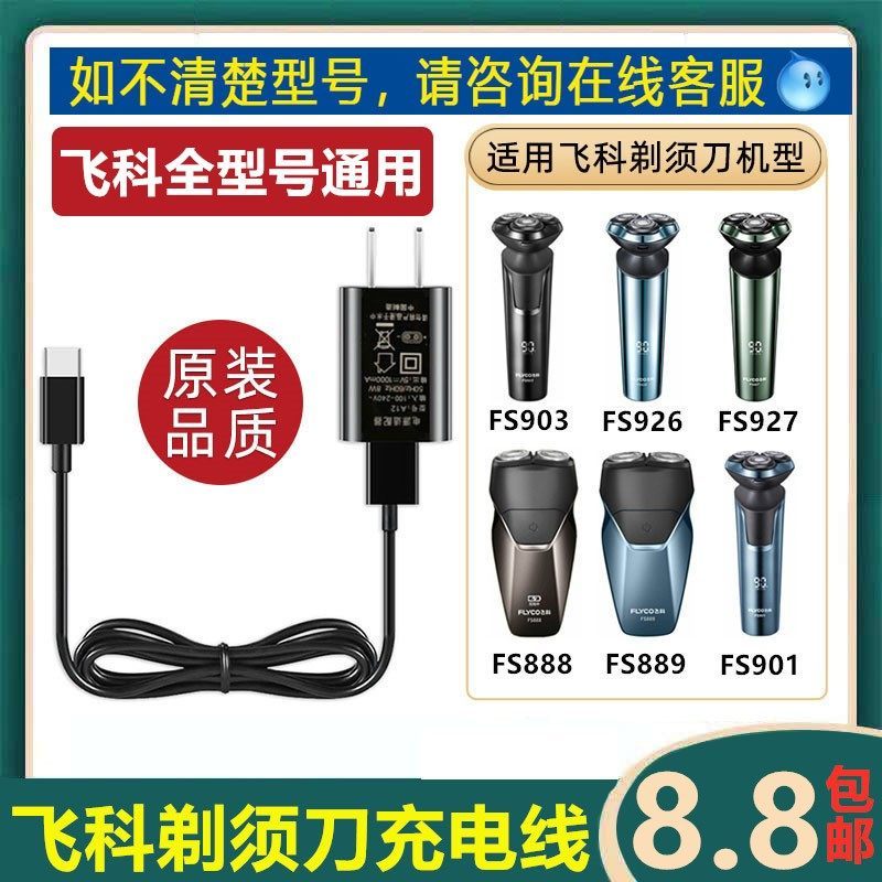 Bộ sạc máy cạo râu thích ứng với FS888 FS889 FS900 FS901 Máy cạo râu điện Phụ kiện đa năng