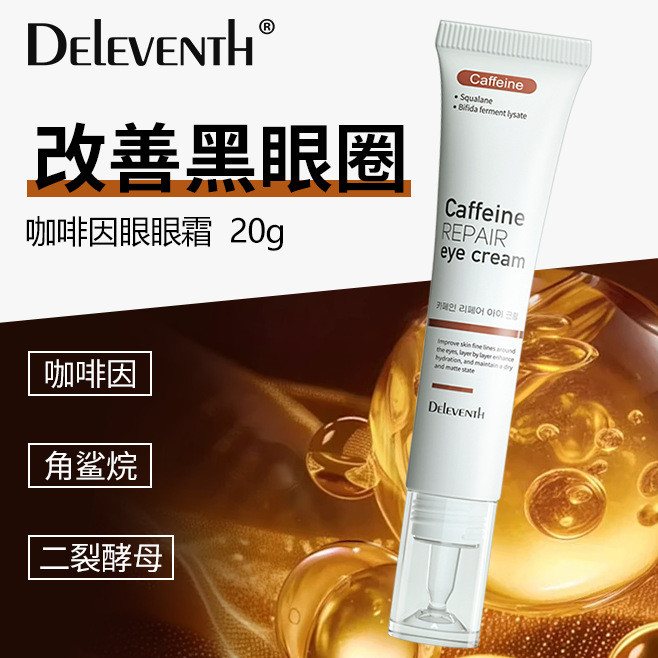 Premium In-Stock#Korean Caffeine Eye Cream Brightening Firming Improves Puffiness Eye Bags Dark Circ