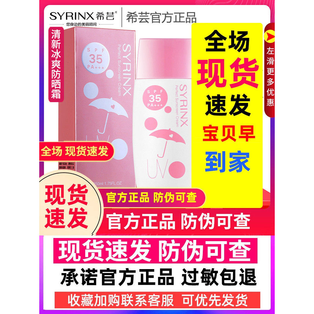 Kem chống nắng Xiyun Fresh Icy Yunxi Beauty Xiyun Flagship Store Trang web chính thức Kem chống nắng
