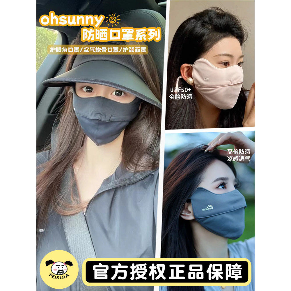 Hàng có sẵn Sunburn ~ Mặt nạ chống nắng ohsunny Chống tia cực tím Nữ Ice Silk Thoáng khí Bảo vệ mắt 