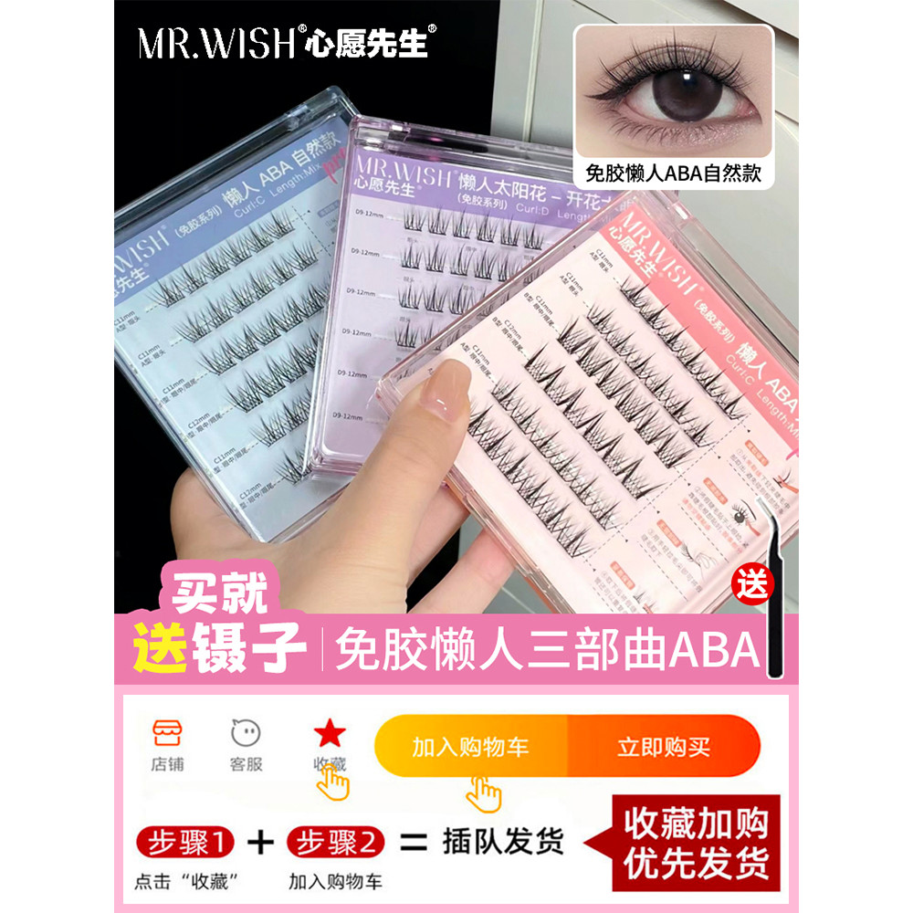 Mr.wish / Mr. Wish Glue-Free Animal Series Lông mi giả Tự nhiên ABA Nâng cấp Lazy Trilogy Swollen Ey