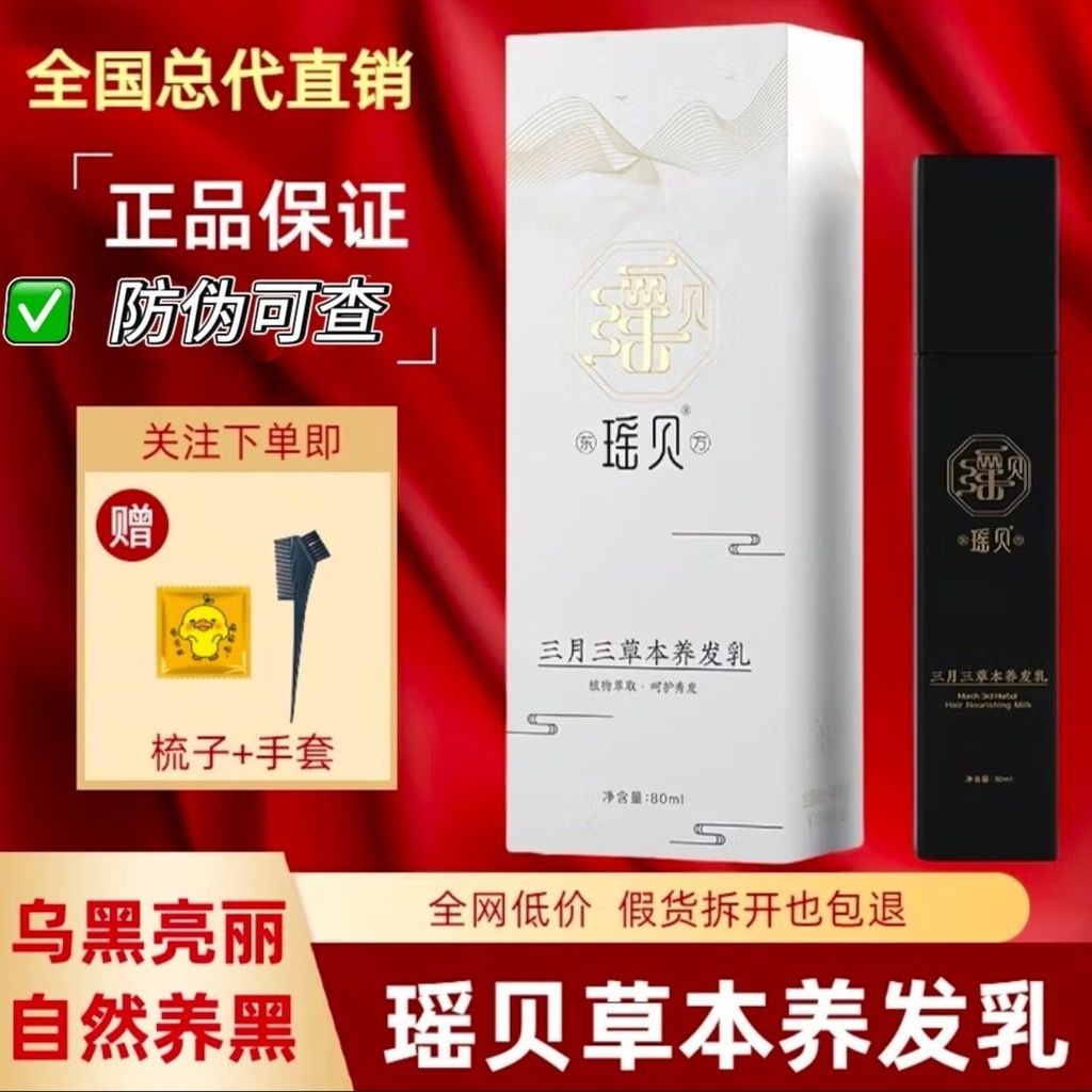 Yaobe March Three Herbal Hair Nourishing Lotion Polygonum Multiflorum Essence Yaobei Hair Nourishing