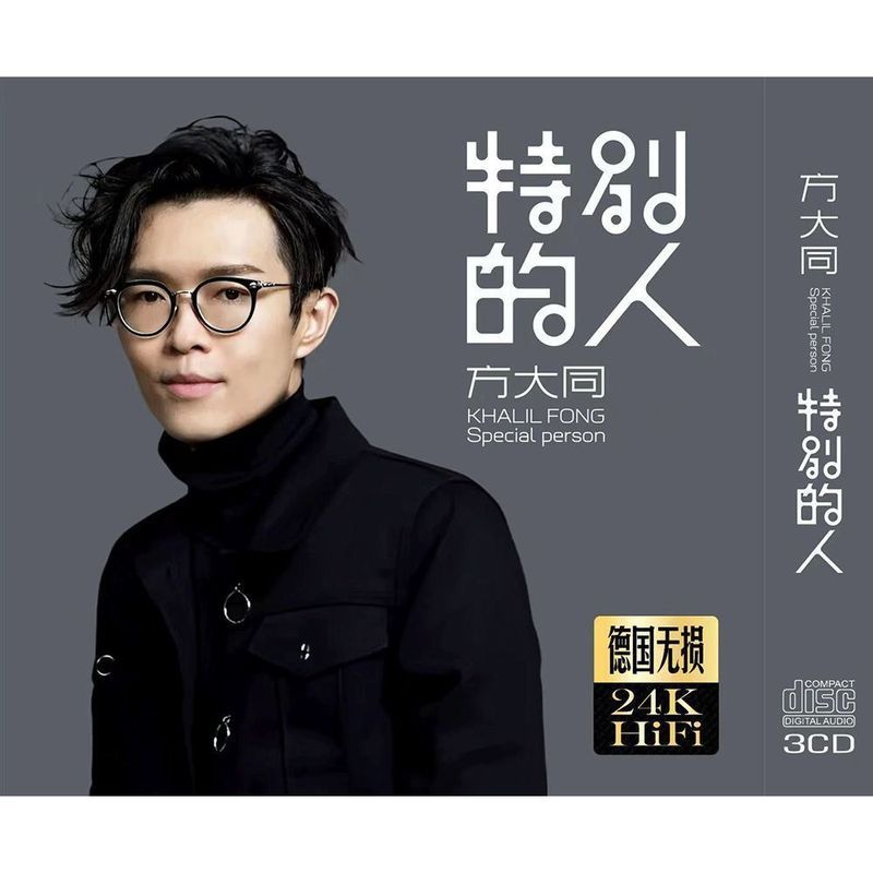 Fang Datong CD Album Người Đặc Biệt Phổ Biến Mới Bài Hát Lựa Chọn Xe 3CD Bài Hát Đĩa CD 4-16-20