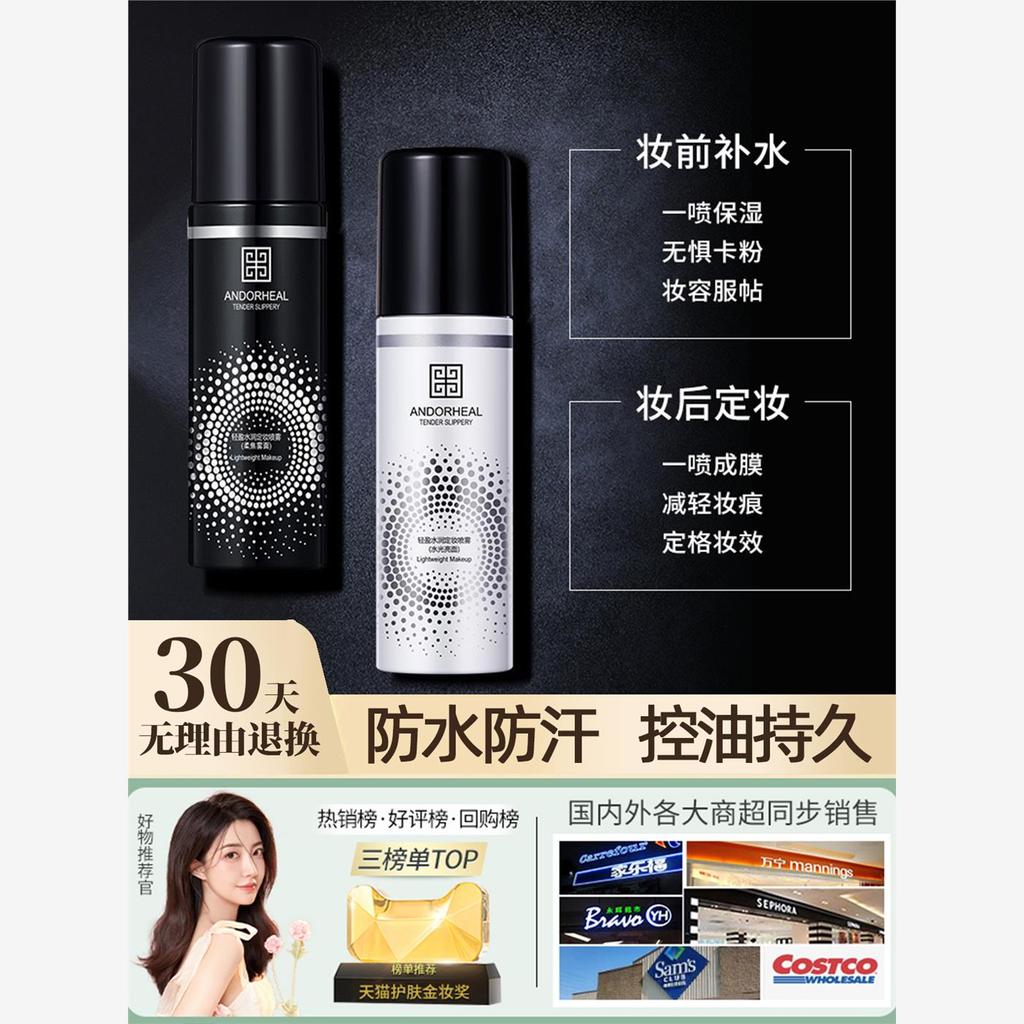 Watson Watson Trang Điểm Thiết Lập Xịt Dài Nữ Sinh Kiểm Soát Dầu Chống Thấm Nước Phim Tức Thì Mồ Hôi