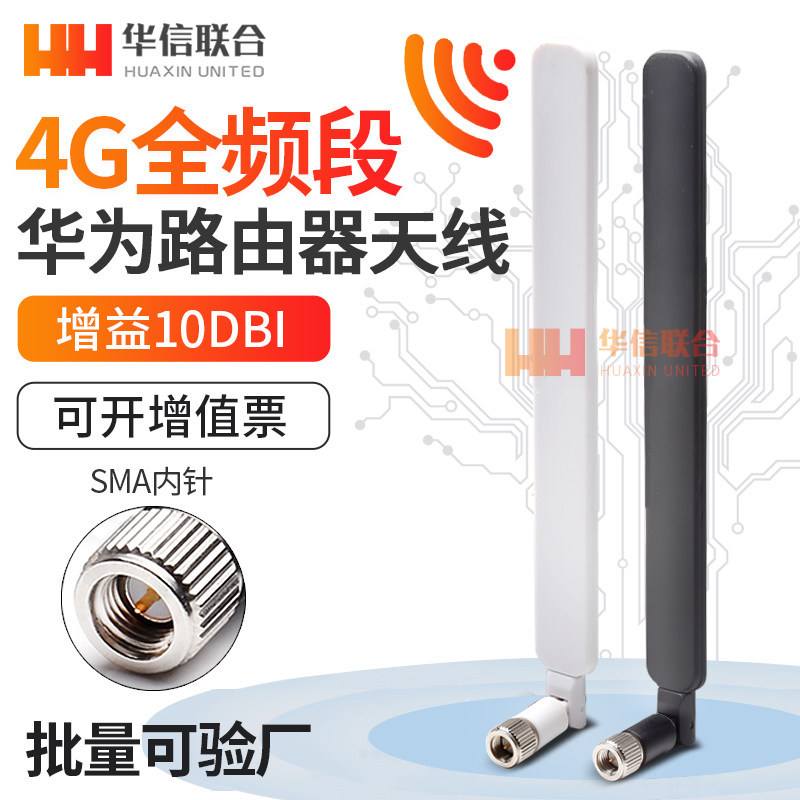 Huawei Áp dụng B315 B310 Gain CPE Router 4G Ăng-ten LTE SMA Giao diện Ăng-ten WiFi