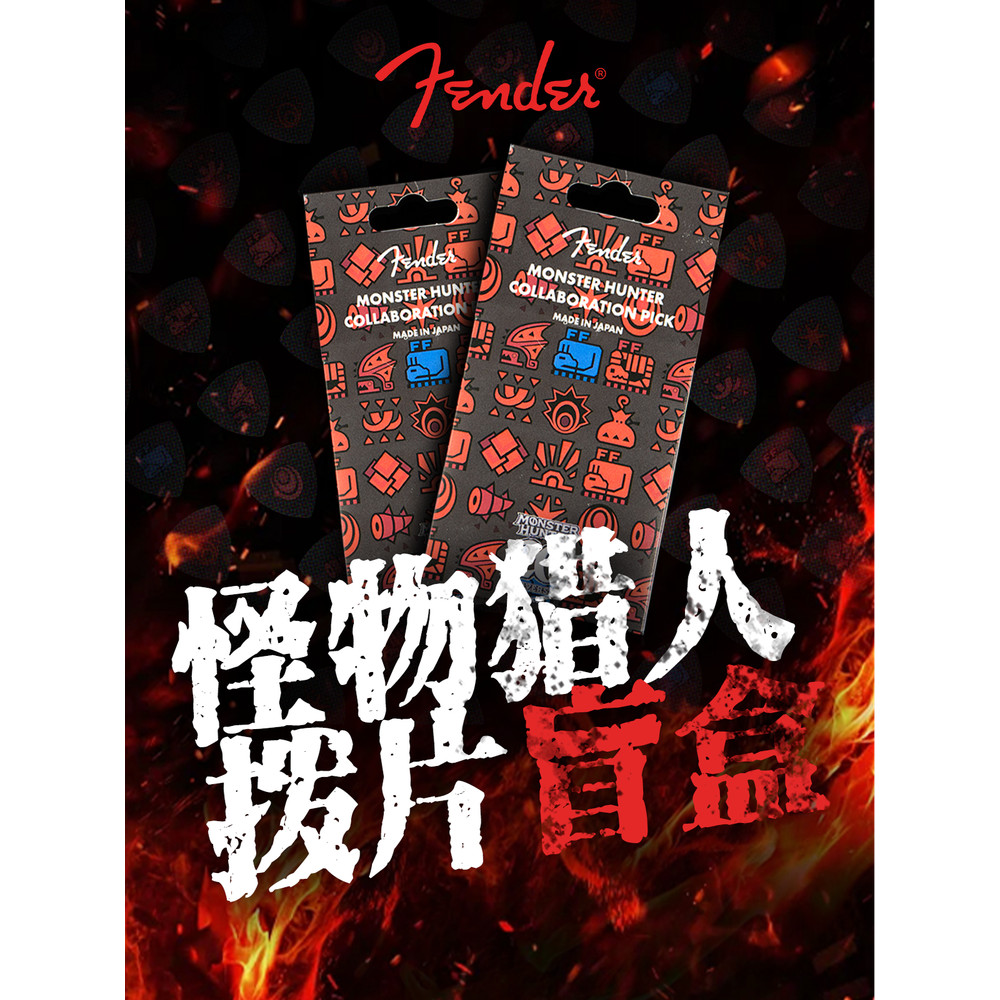 [Nissan] Fender Fender Monster Hunter Joint Pattern Pick Bộ giới hạn Bộ bốn món