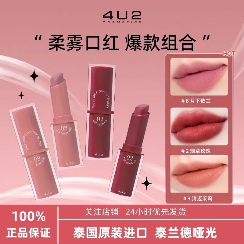 4u2 Son Môi Thái Matte Matte Matte Son Môi Không Trang Điểm Không Khô Lụa Nhập Khẩu Thái Lan 4u2 Son