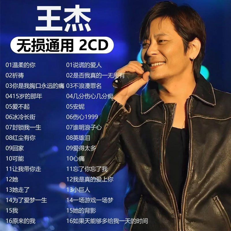 Wang Jie CD Album Ghi Quảng Đông Cổ Điển Cũ Bài Hát Xe CD Đĩa Lossless Nhạc CD Xe CD 12.26