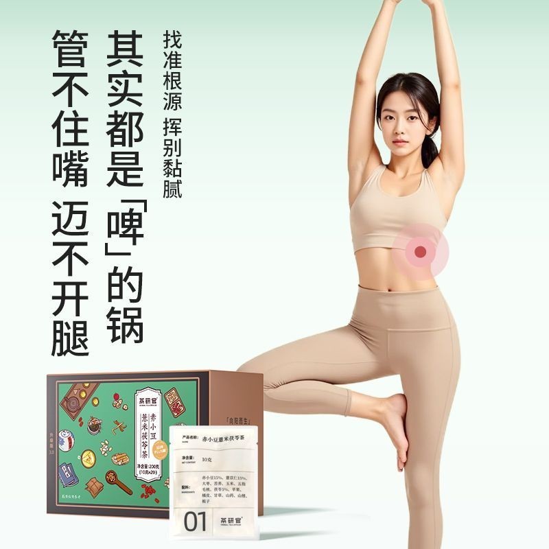 Trà Yanguan Red Adzuki Bean Poria Barley Tea Red Bean Barley Water Nhân viên văn phòng Tóc năm ngón 