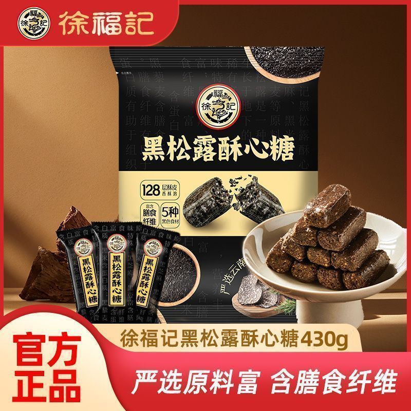 ❈ ❥ ❈ 💍 ✸ ❈ ❈ ✲ ❈ 430g 💍 ❈ ❈ 🍒 🍒 ❈ ❈ ❈ 🍒 ❈ ❈ ❈ ❈ 1.5Xu Fu Kee Black Truffle Crisp Candy 430g Sesame 