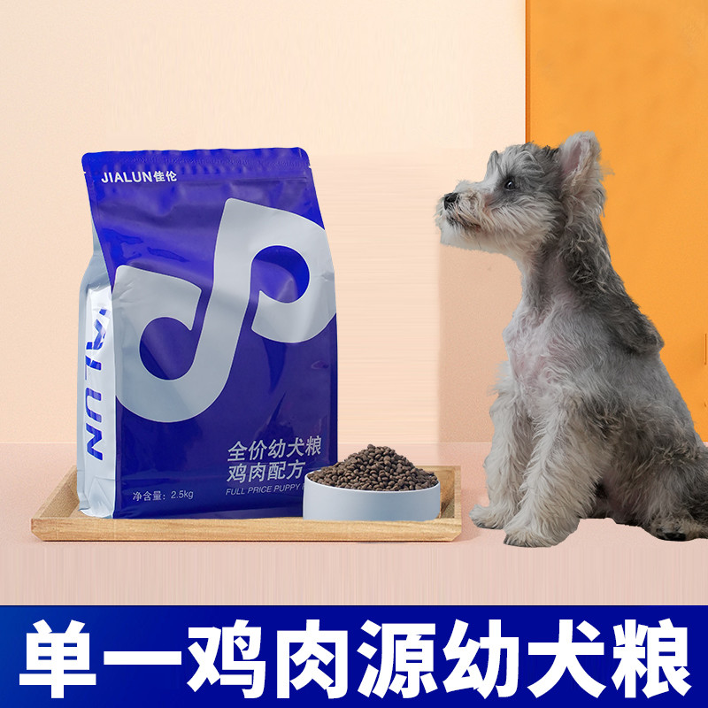 Jialun Chó Con Giá Đầy Đủ Thức Ăn Cho Chó Gà Đa Năng Nhỏ Teddy Bichon Gói Dùng Thử Đồ Cho Thú Cưng C