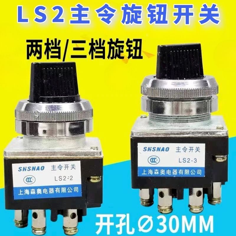 Seno LS2 Series Cross Master Switch LS2-3 Núm ba tốc độ 4 chân LS2-2 Hai tốc độ Ba chân Mở 30mm