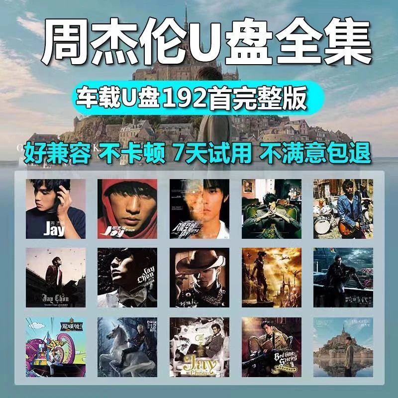 / [Đĩa U] Jay Chou U Đĩa Bài Hát Xe Hơi usbJAYMP3 Album Nhạc Xe Ô Tô Bài Hát 26413hh