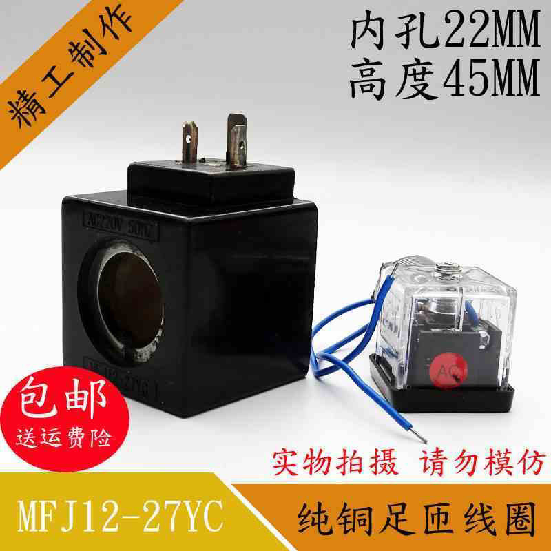 Cuộn dây van điện từ thủy lực lõi đồng Tyk MFJ12-27YC / 220v MFJ12-54YC / 110v Đường kính trong 22 C