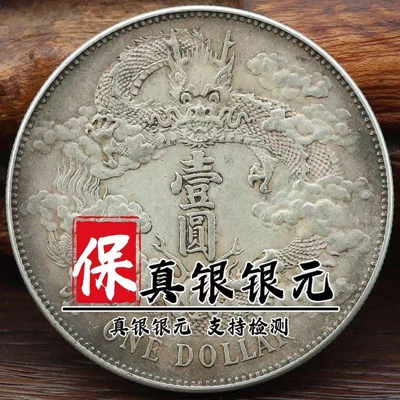 Sản Phẩm Chính Hãng Trung Thực Bạc Đô La Bạc Đại Thanh Long Đồng Xu Bạc Xuân Đồng Ba Năm Một Yuan Qu