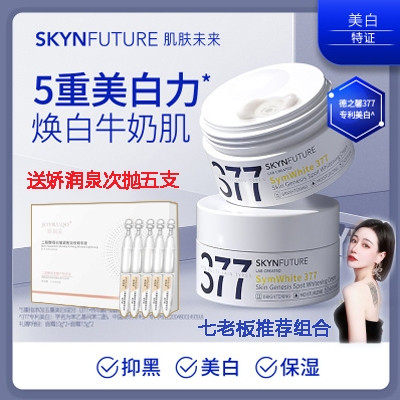 Miễn phí vận chuyển được ủy quyền bởi Boss Seven SKYNFUTURE377 Kem làm trắng và làm mờ điểm Tinh chấ