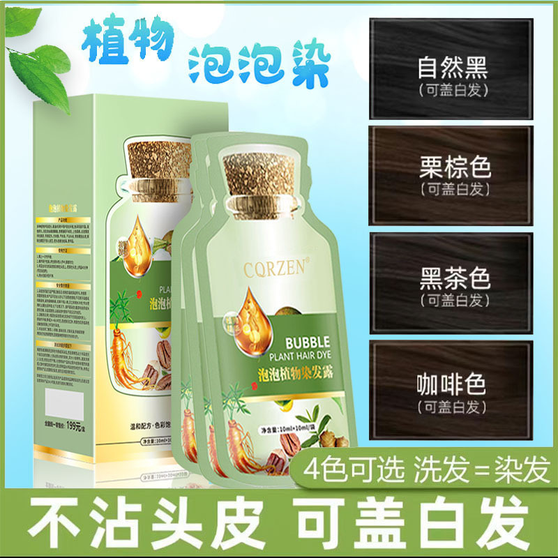 [Phong cách bán chạy trực tiếp] Huangyi Plant Bubble Hair Dye Hair Can Be Happy Own Hair Dye Cream M