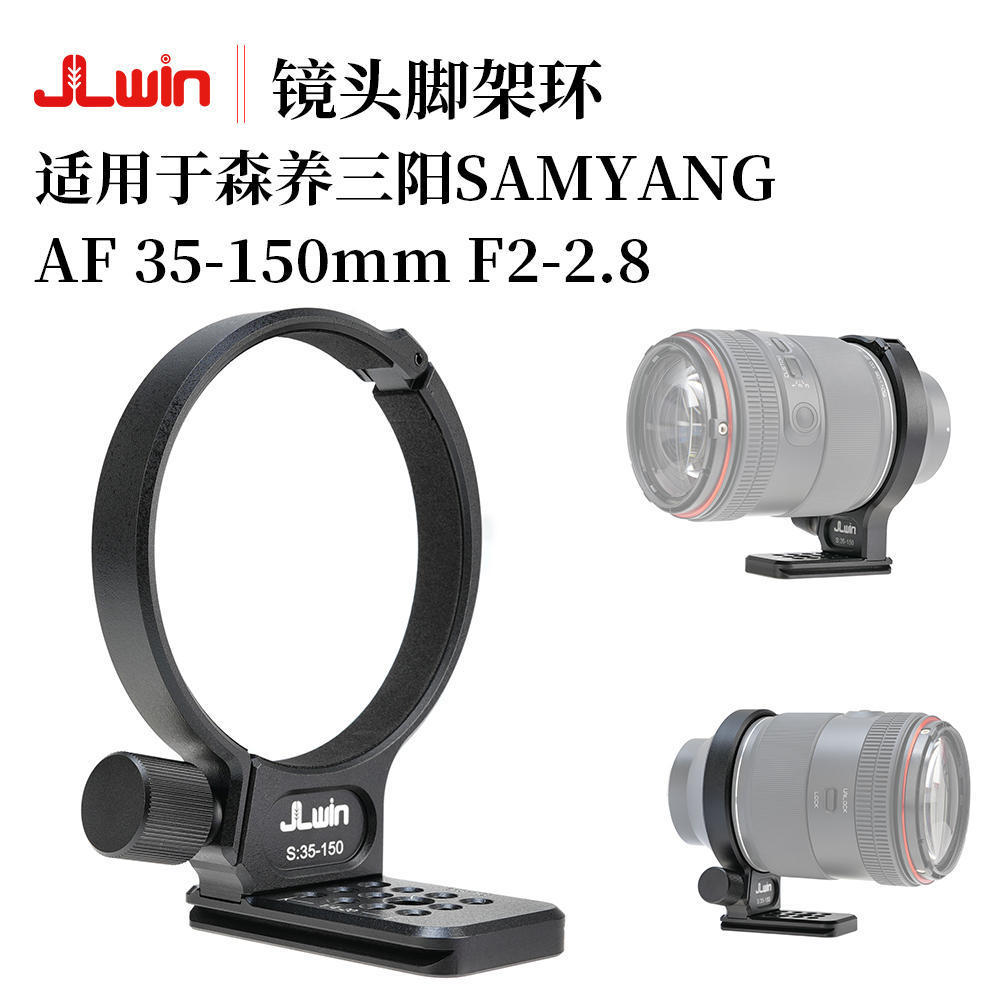Vòng chân máy ống kính JLwin Thích hợp cho giá đỡ chân máy ống kính SAMYANG AF 35-150mm