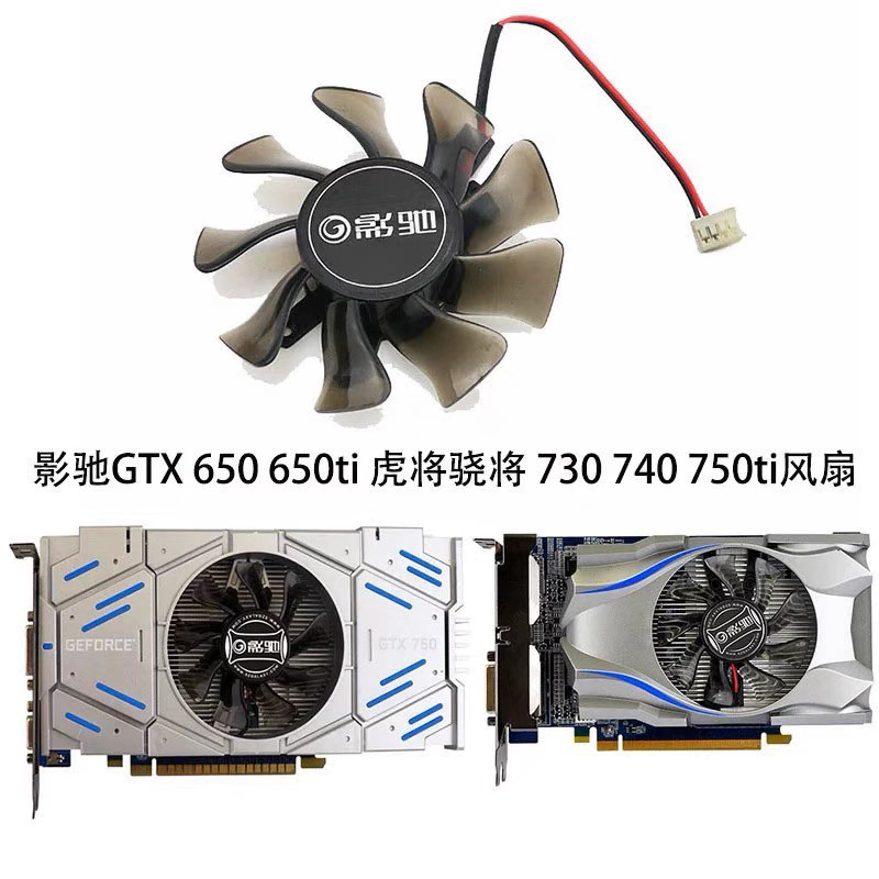 [Quạt làm mát máy tính] GTX 630 640 650ti Tiger Snapdragon 730 740 750 Quạt Card đồ họa màu đen chun