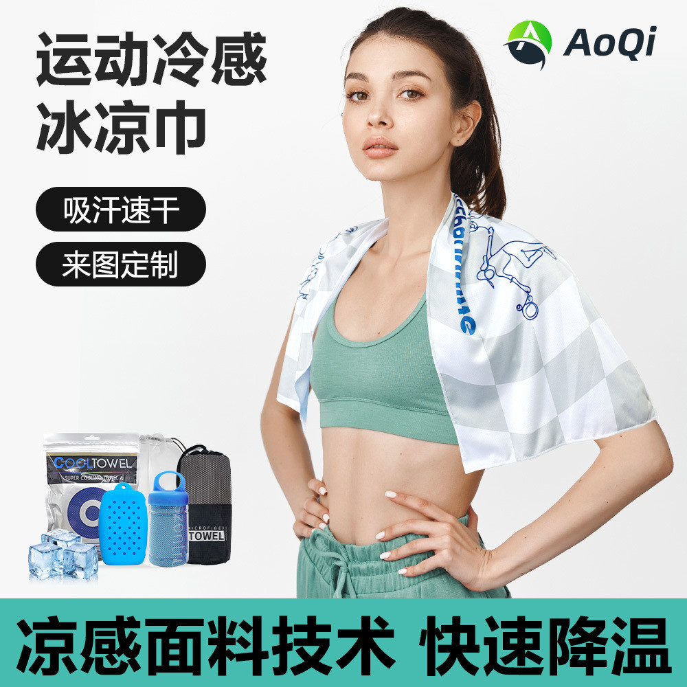 印花运动毛巾夏季降温冰巾速干冷感毛巾运动健身冰丝凉感Printed sports towel summer cooling ice towel quick-drying colddxlnmatq123